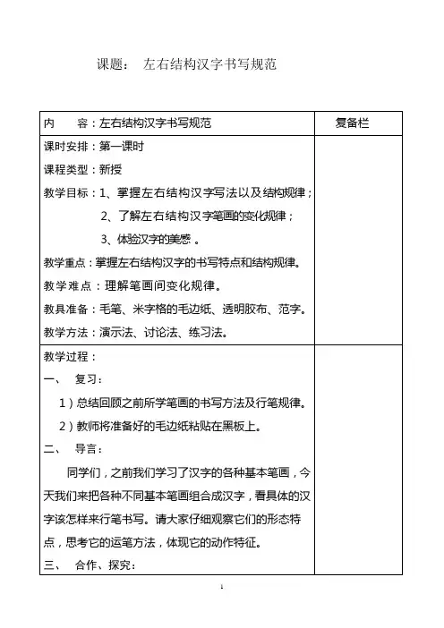 书法教案