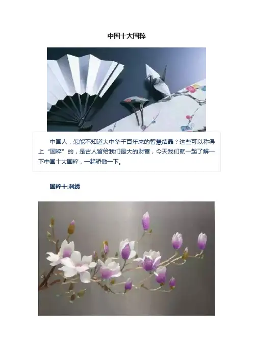 中国十大国粹