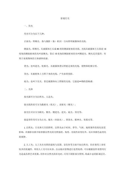 影视灯光