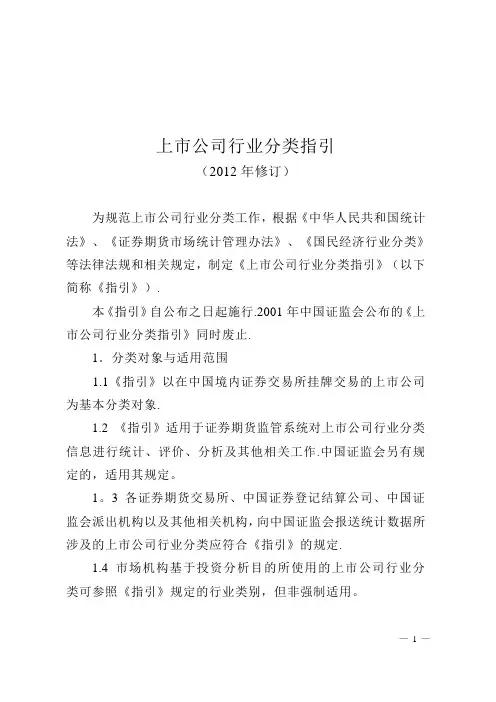 证监会行业分类【精选文档】
