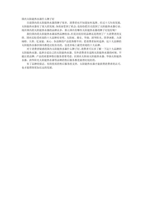 国内太阳能热水器什么牌子好
