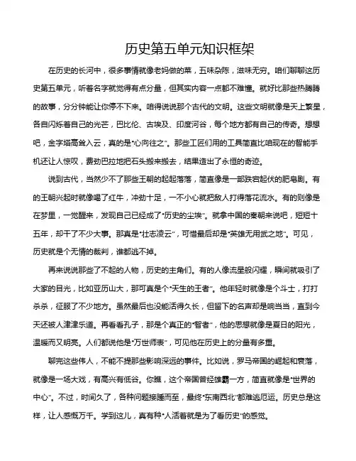 历史第五单元知识框架
