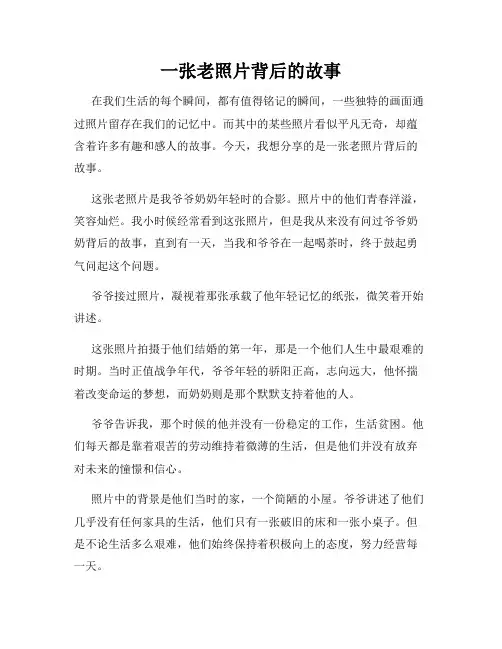 一张老照片背后的故事