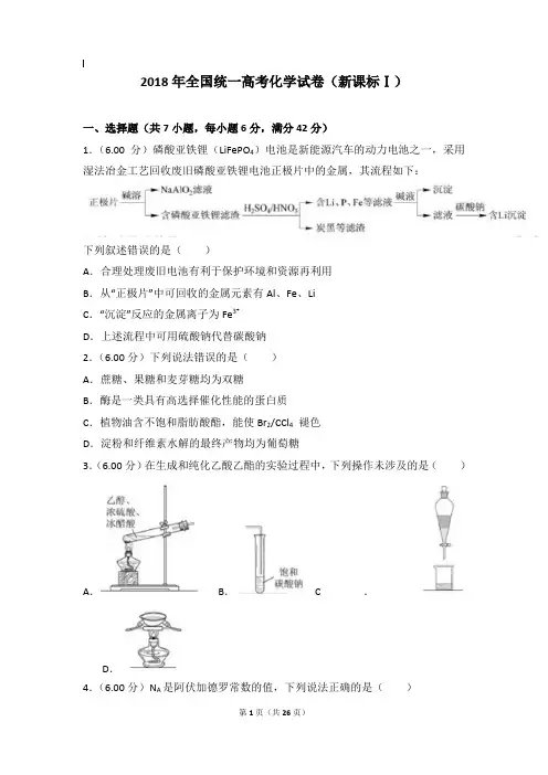 2018年化学真题及解析_2018年全国统一高考化学试卷(新课标ⅰ)