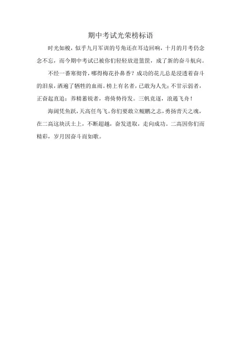 期中考试光荣榜标语