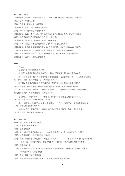 外研版英语八上课文翻译