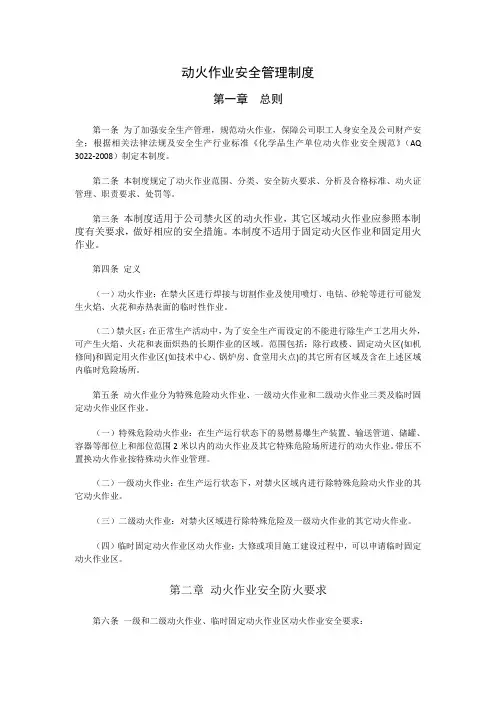 动火作业管理制度