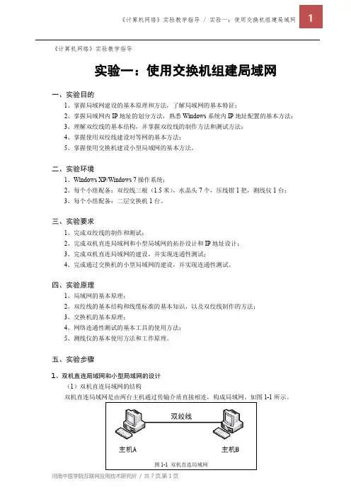 实验一：使用交换机组建局域网