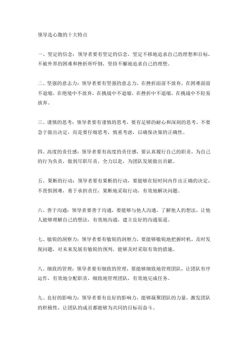领导选心腹的十大特点