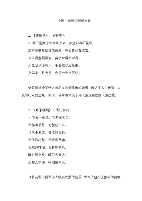 中国古典诗词与酒文化
