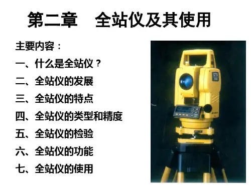 全站仪简介