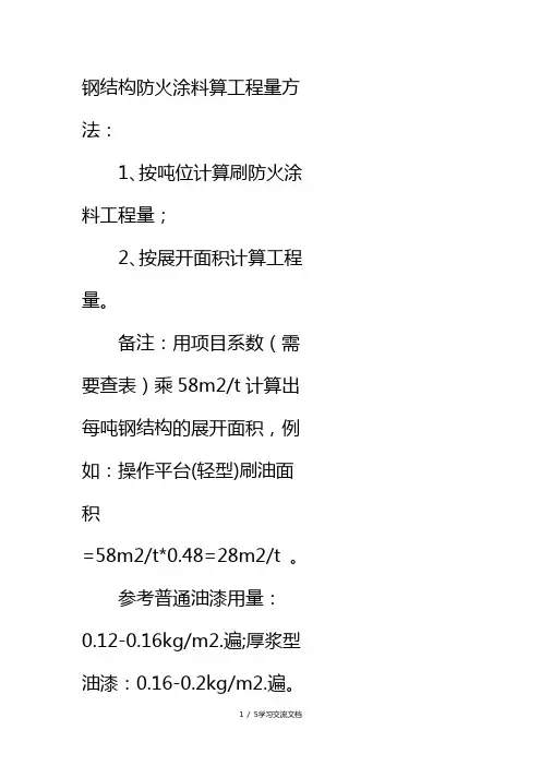 防火涂料用量
