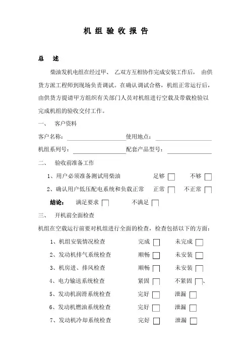 发电机组验收报告