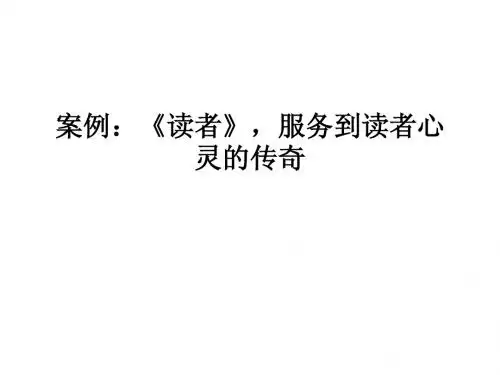 读者