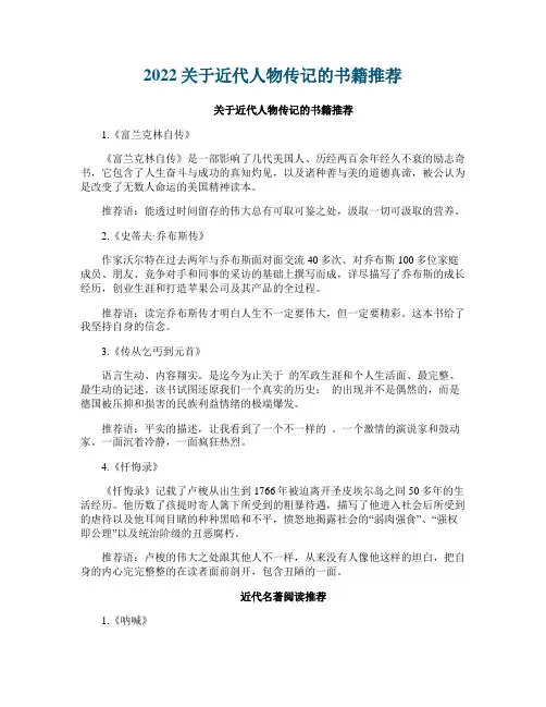 2022关于近代人物传记的书籍推荐