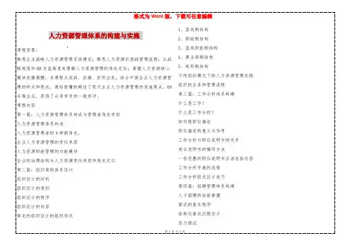 人力资源管理体系的构建与实施 