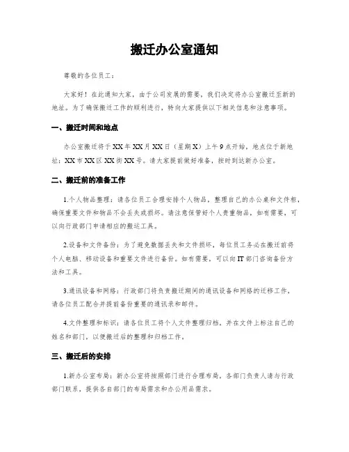 搬迁办公室通知