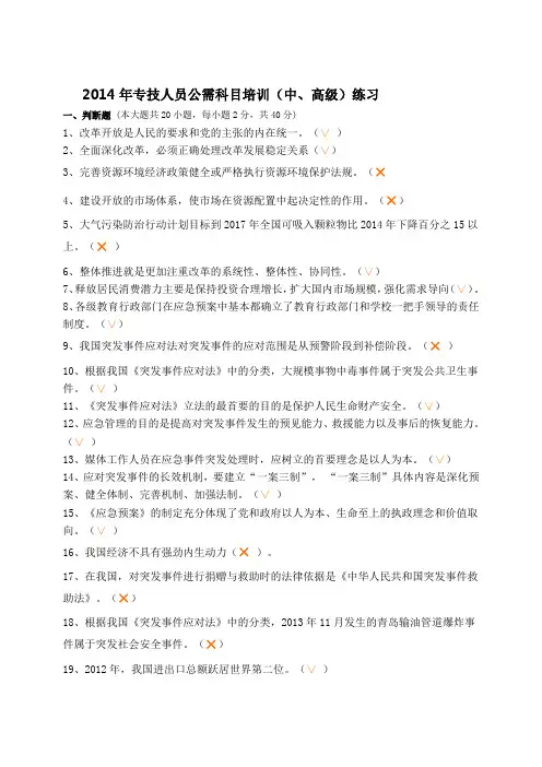 最新2014年专技人员公需科目培训考试题目带答案