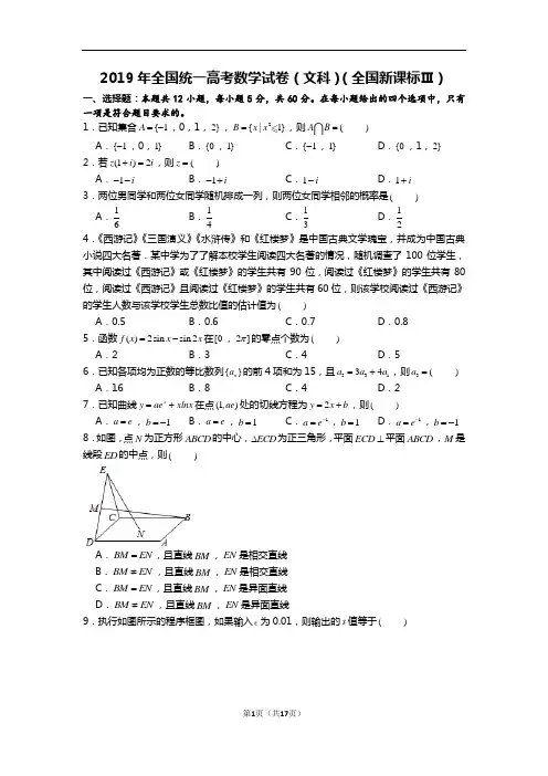 2019年全国三卷文数word版