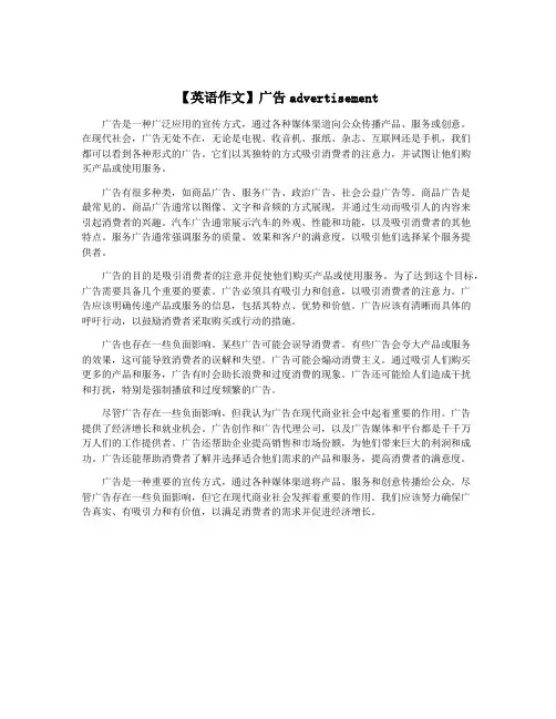【英语作文】广告advertisement