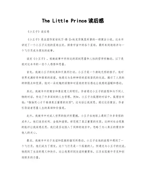 The Little Prince读后感