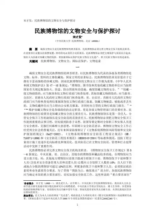 宋才发：民族博物馆的文物安全与保护探讨