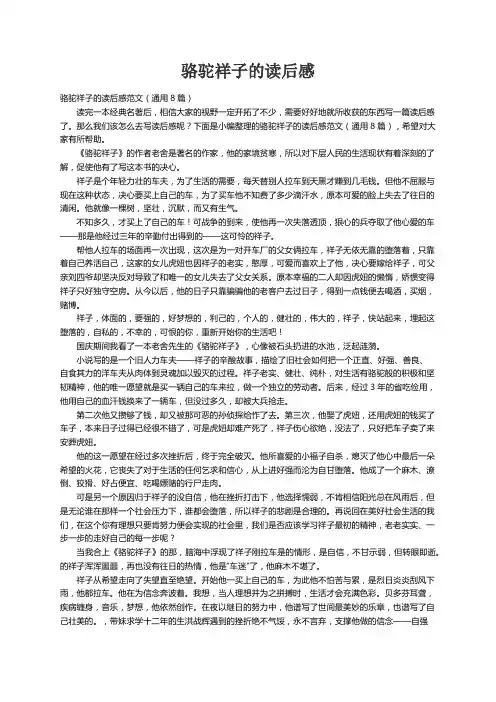 骆驼祥子的读后感范文（通用8篇）