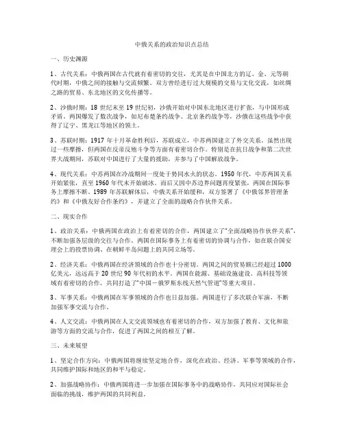 中俄关系的政治知识点总结