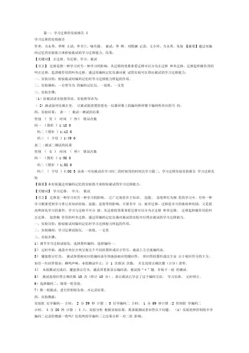 学习迁移实验报告