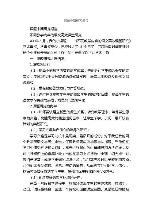 课题中期研究报告_研究报告_
