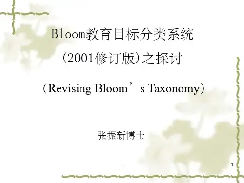 布卢姆教育目标分类学(修订版)