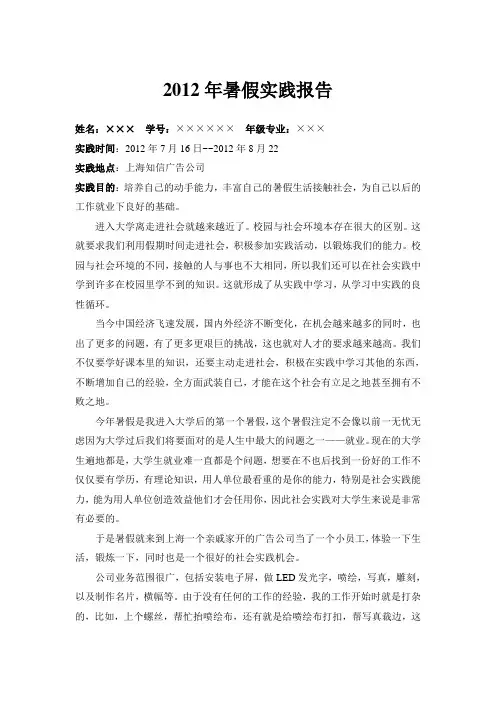 2012年 暑假实践报告
