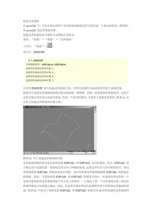 创建边界曲面