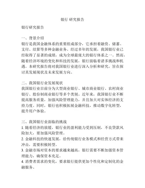 银行 研究报告