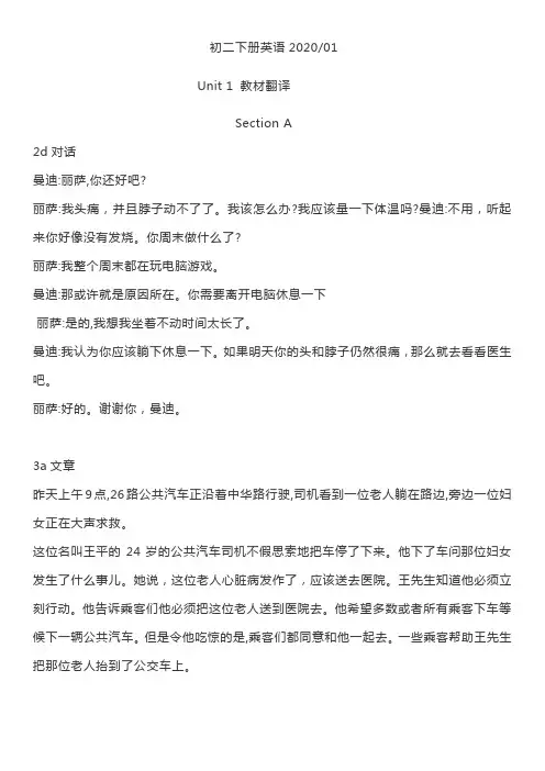 人教版初二下册英语Units 1-5 教材翻译