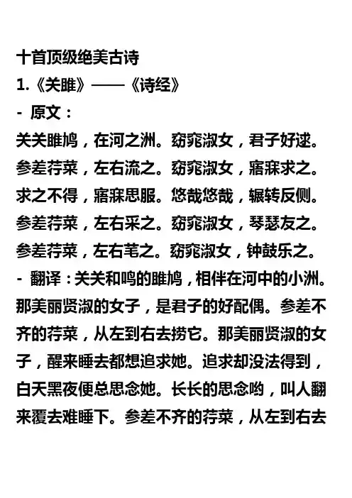 十首顶级绝美古诗 