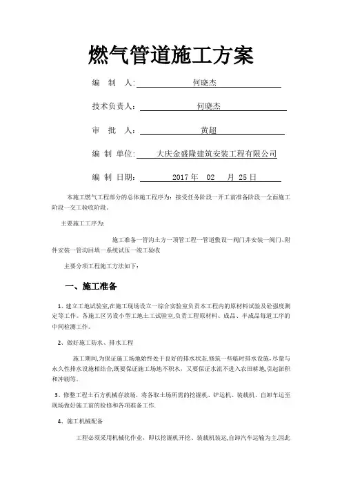 燃气管道施工方案