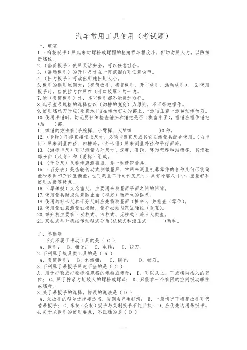 汽车常用工具使用(考试题)