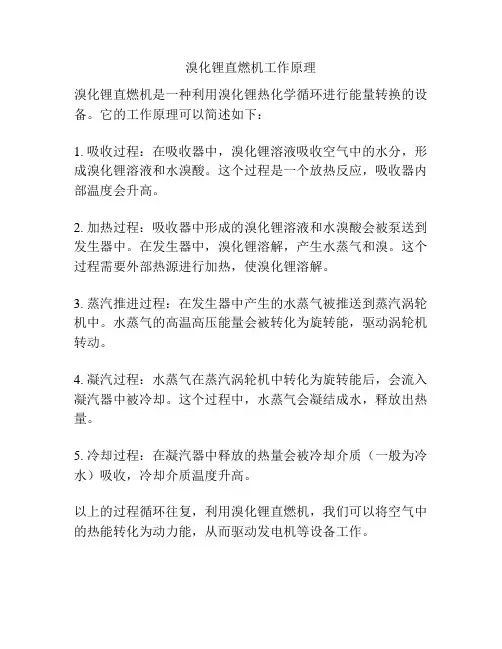 溴化锂直燃机工作原理