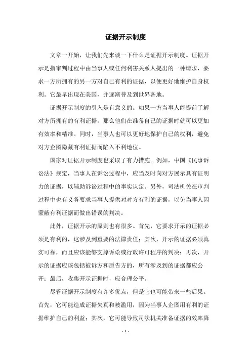 证据开示制度
