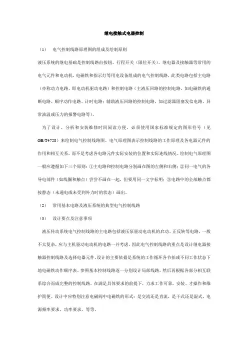 继电接触式电器控制