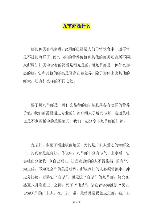 九节虾是什么