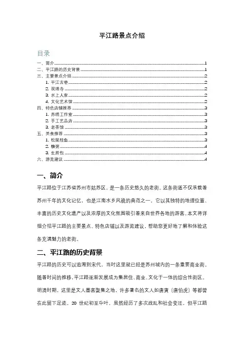 平江路景点介绍