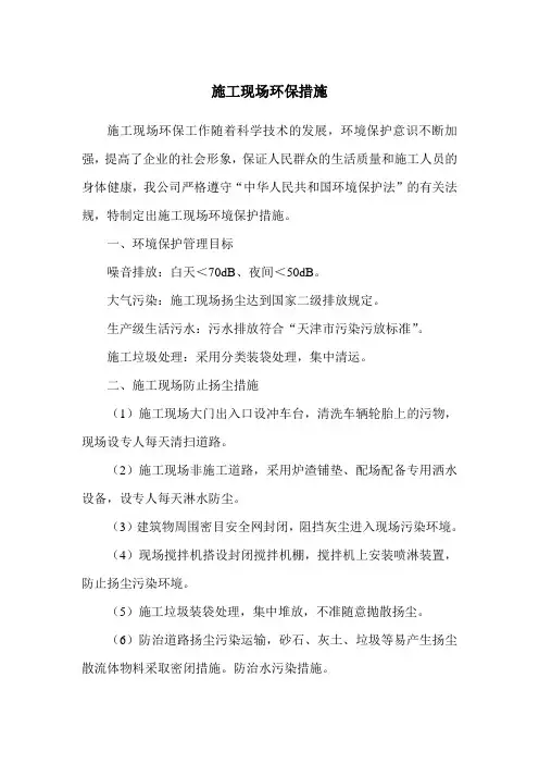 施工现场环保措施
