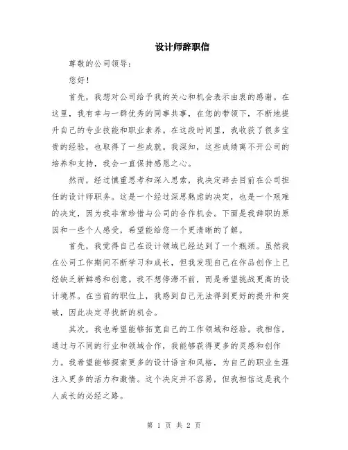 设计师辞职信