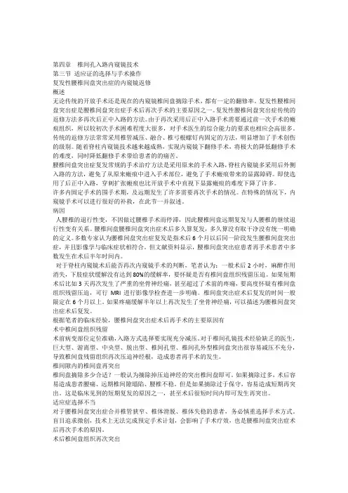 张西峰复发性腰椎间盘突出症待修订2014-11-11