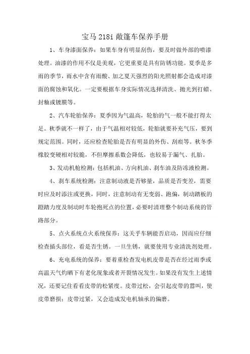 宝马218i敞篷车保养手册