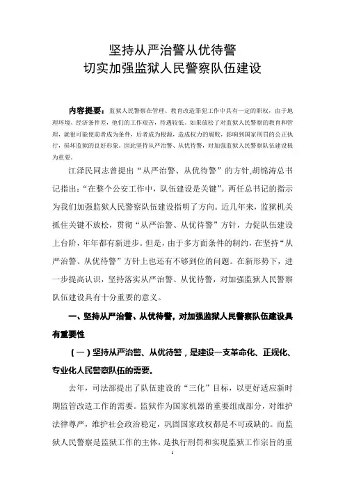 坚持从严治警从优待警