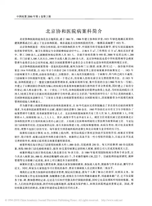 北京协和医院病案科简介