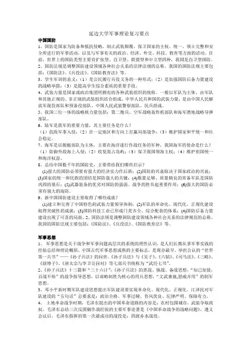 军事理论考试要点
